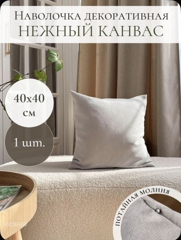 GRAFF PORTIER подушка декоративная 40x40 см, Однатонный
