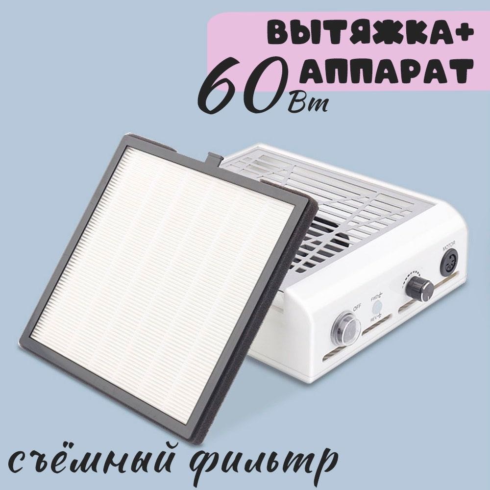 COCOS nail вытяжка+ аппарат аппарат