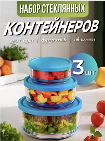 Набор контейнеров 30351566_200717855 3 шт, стекло