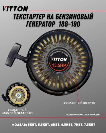 Стартер