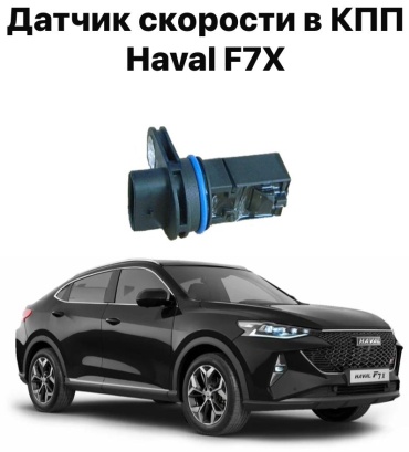 HAVAL датчик АКПП 3565104XGW01A