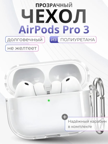 Чехол QazTech для Apple AirPods Pro 3 прозрачный