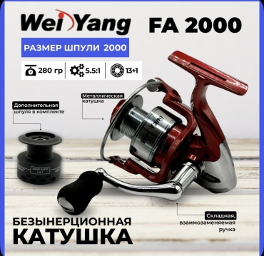 Wei Yang безынерционная катушка FA 2000