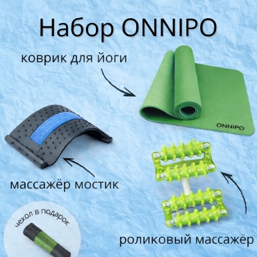 ONNIPO Набор для фитнеса. 183.61.0,6 зеленый