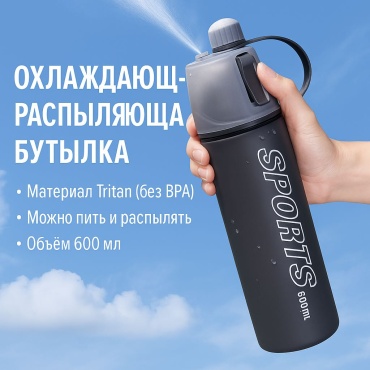 Бутылка 30351034_012105497 600 мл черный
