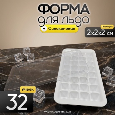Для льда 5279, пластик, силикон, полистоун