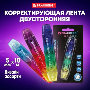Корректор лента Brauberg Grade 1 шт