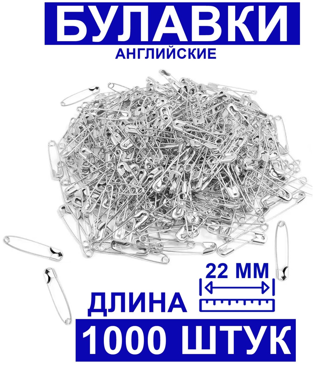 Булавки Булавки