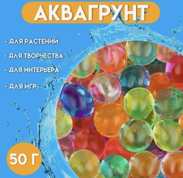 Гранулы Аквагрунт "Радуга", 50 г, МИКС