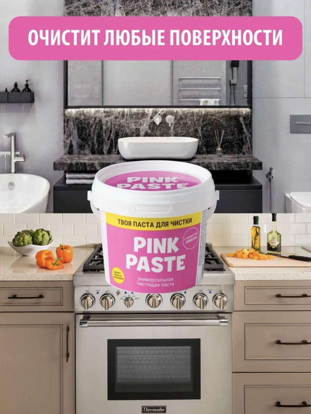 Паста Pink Paste 1.5 кг