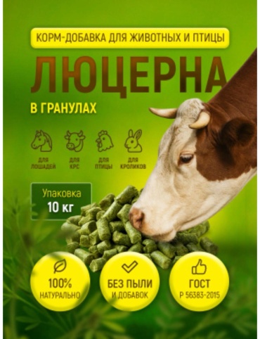 Люцерна в гранулах 10 кг