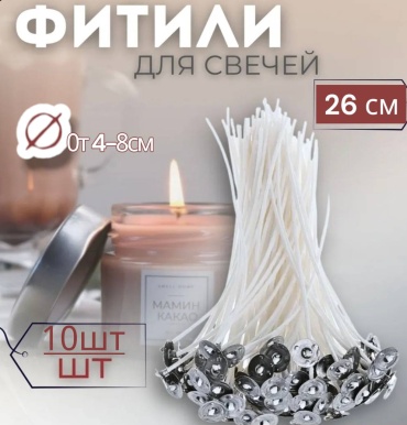 Фитиль