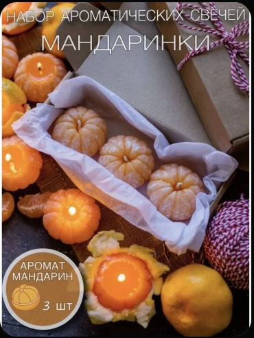 Декоративная свеча Подарочный набор мандаринок 3 шт 4 см, 3 шт