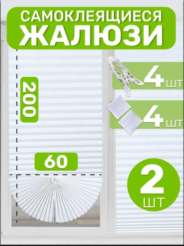 Жалюзи комплект ламелей 60x200 см 322295433, пластик