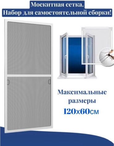 Москитная сетка 600х100 мм