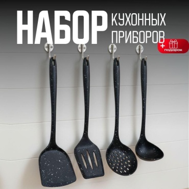 Набор кухонных инструментов силикон, нейлон, 4 шт