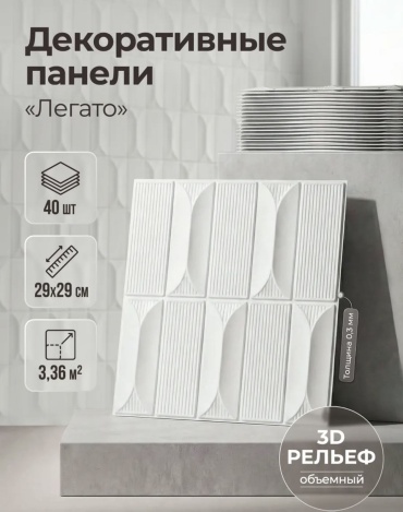3D фактурная панель 290x290 мм, ПВХ, арт. Легато