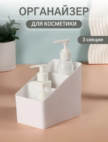Органайзер пластик