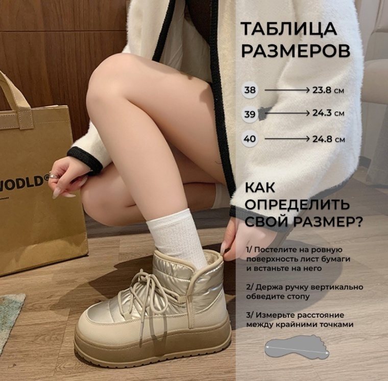 Дутики белый