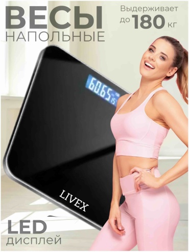 Напольные весы LIVEX электронные LV-1911 до 180 кг