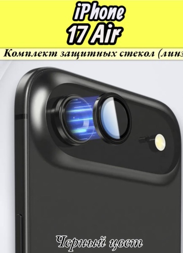 Стекло AbiMax для Apple iPhone 17 черный