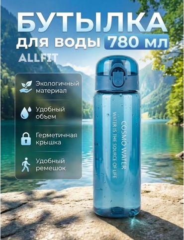Бутылка ALLFIT ALLFIT-1016 780 мл синий