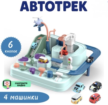 Детские треки и авторалли Автотреки, с машинками и вертолетом (развивающий игровой трек) мультиколор