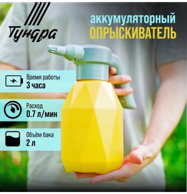 Опрыскиватель Аккумуляторный 804317111