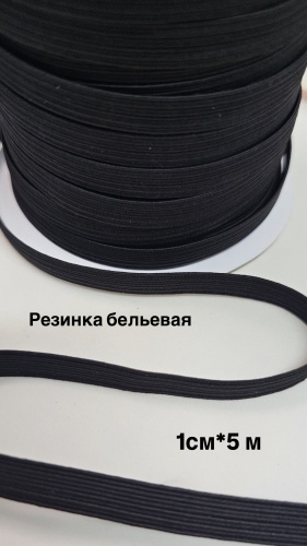Резинка бельевая