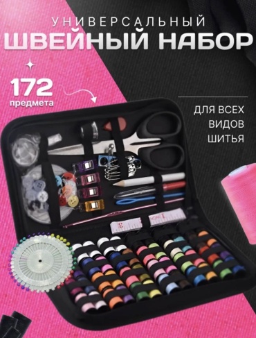 Наборы для шитья