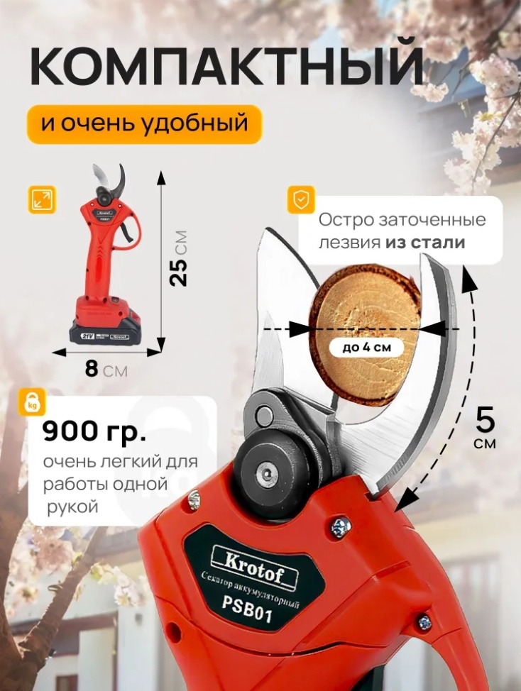 Кусторез PSB01