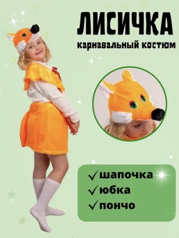 Костюм Ангелочки оранжевый