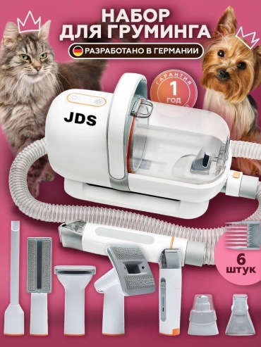 JDS набор JAR-222 для груминга, для стрижки, для тримминга