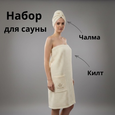 NS Home Textile набор для бани Килт с чалмой 2 шт