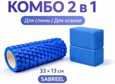 Sabreel Комбо 2в1 для спорта синий синий