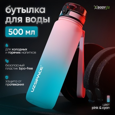 Бутылка Uzspace original 500 мл розовый