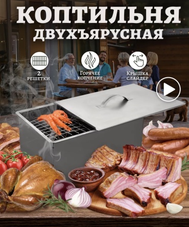 Коптильня 30325261_118541504, нержавеющая сталь