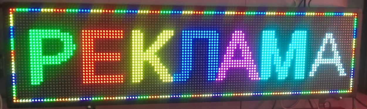 Бегущая строка DIVAD RGB32x96 32x96 см