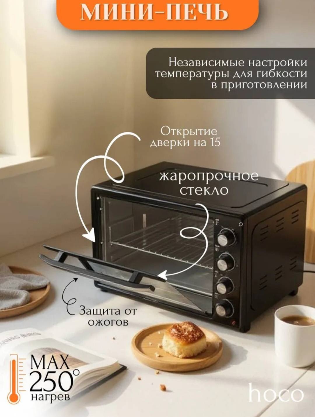 Настольная электропечь Hoco HJD29A черный