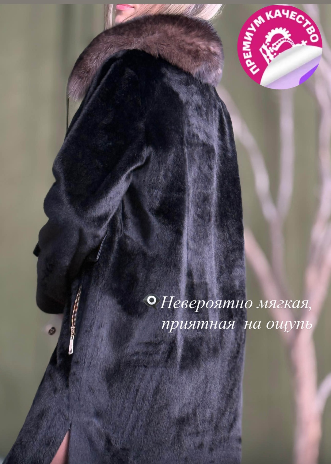 Шуба черный