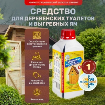 Биоактиватор Летом и Зимой Средство для деревенских туалетов и выгребных ям 1 л
