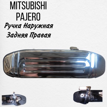 TR-Avto ручка MB156878 Mitsubishi Pajero