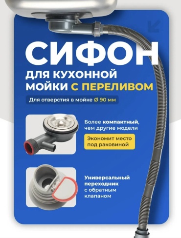 Сифон BICK'S Bick S-32 50 мм