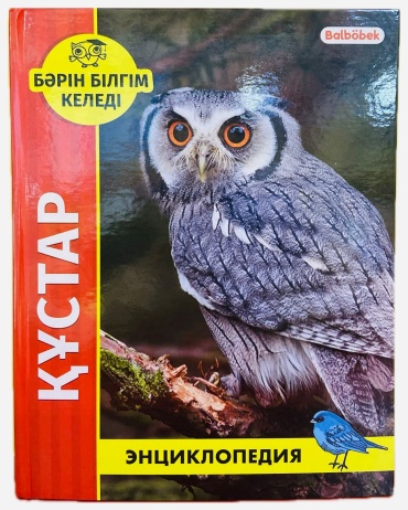 Леся Калугина: Бәрін білгім келеді ҚҰСТАР