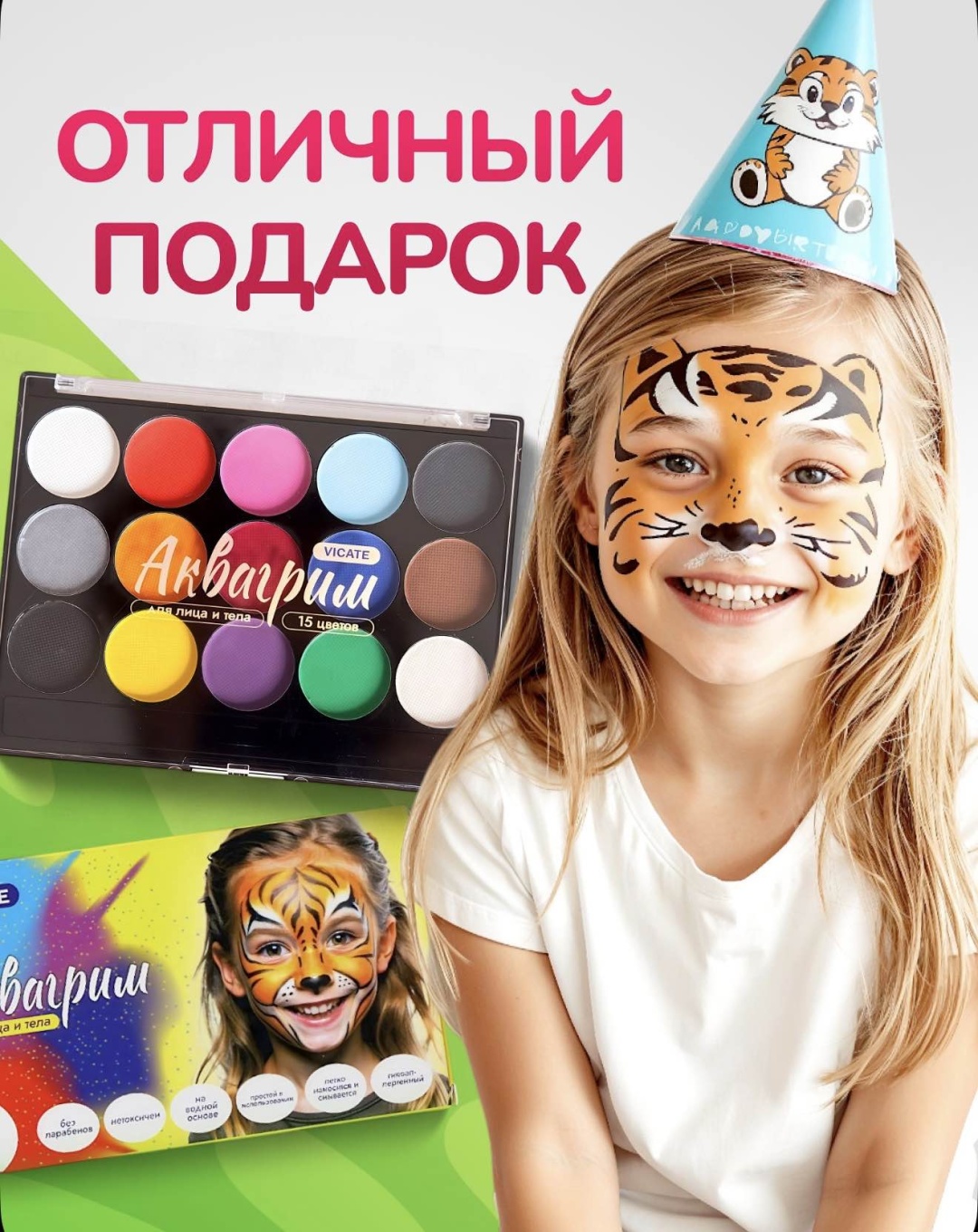 Аква грим