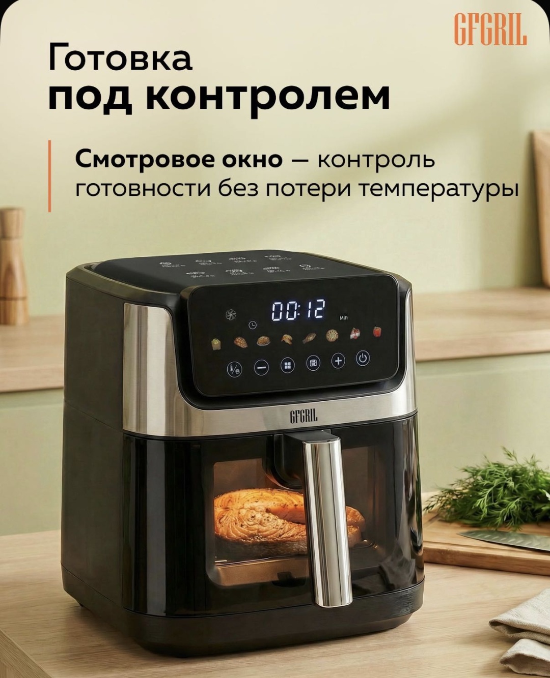 Аэрогриль GFgril GFA-5500 6.5 л черный