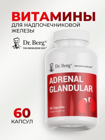 Специальная добавка Dr.Berg Adrenal Glandural для гормонального баланса надпочечников - 60