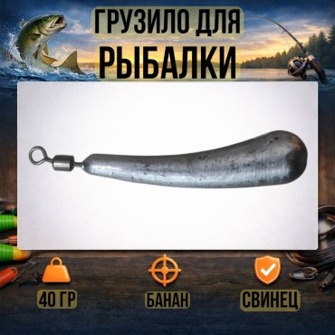 Грузило Овал 30223056_5114 40 г