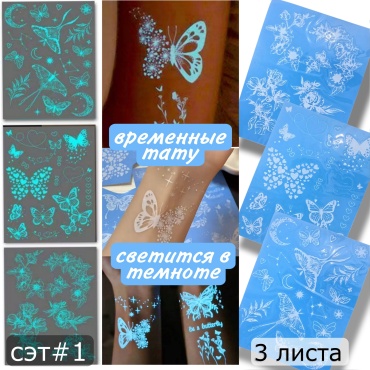 Переводное тату 3 шт 15.5х12 см