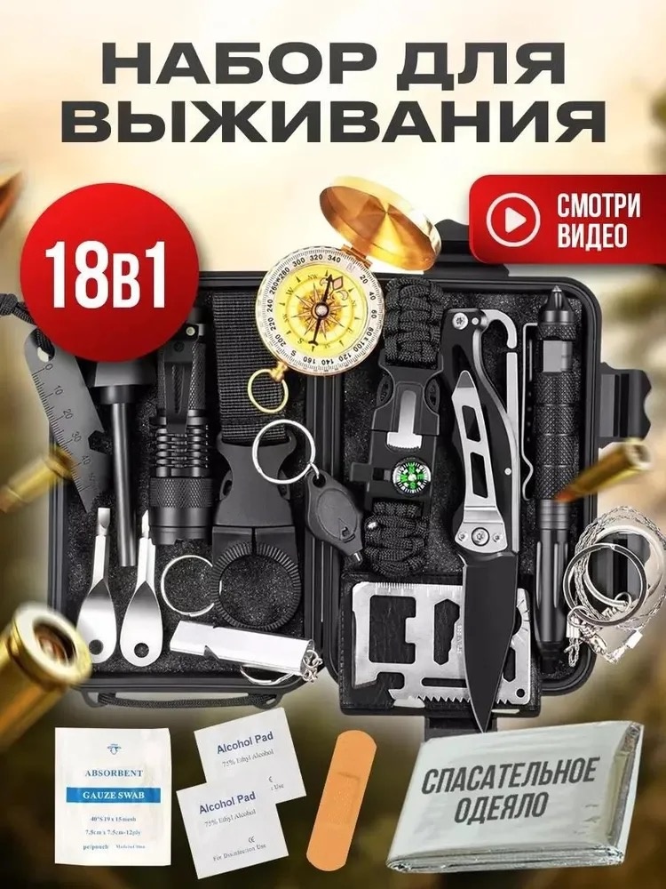 Туристический набор для выживания Zh черный